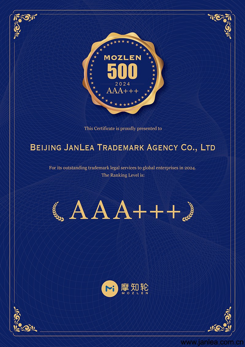 Janlea was selected as "AAA+++" on the 2024 MOZLEN 500 China Professional Foreign Trademark Agency List