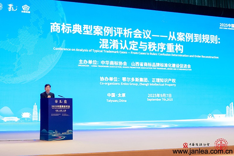 Trademark Festival Special | Janlea Intellectual Property Honored at the 15th China International Trademark Festival