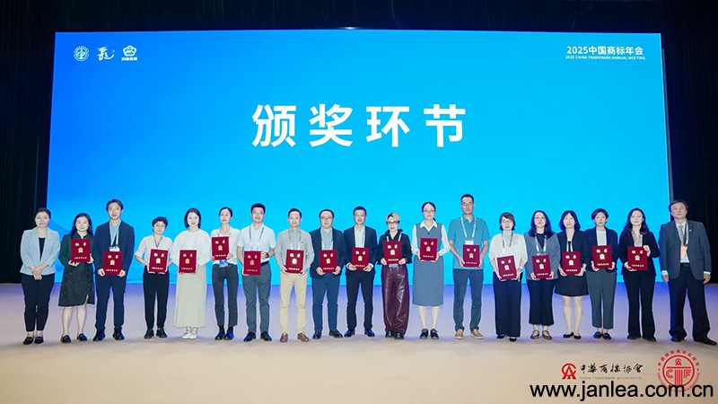 Trademark Festival Special | Janlea Intellectual Property Honored at the 15th China International Trademark Festival
